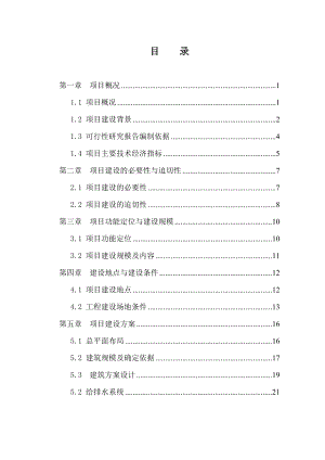 某地区应急指挥中心综合业务楼工程项目可行性研究报告.doc