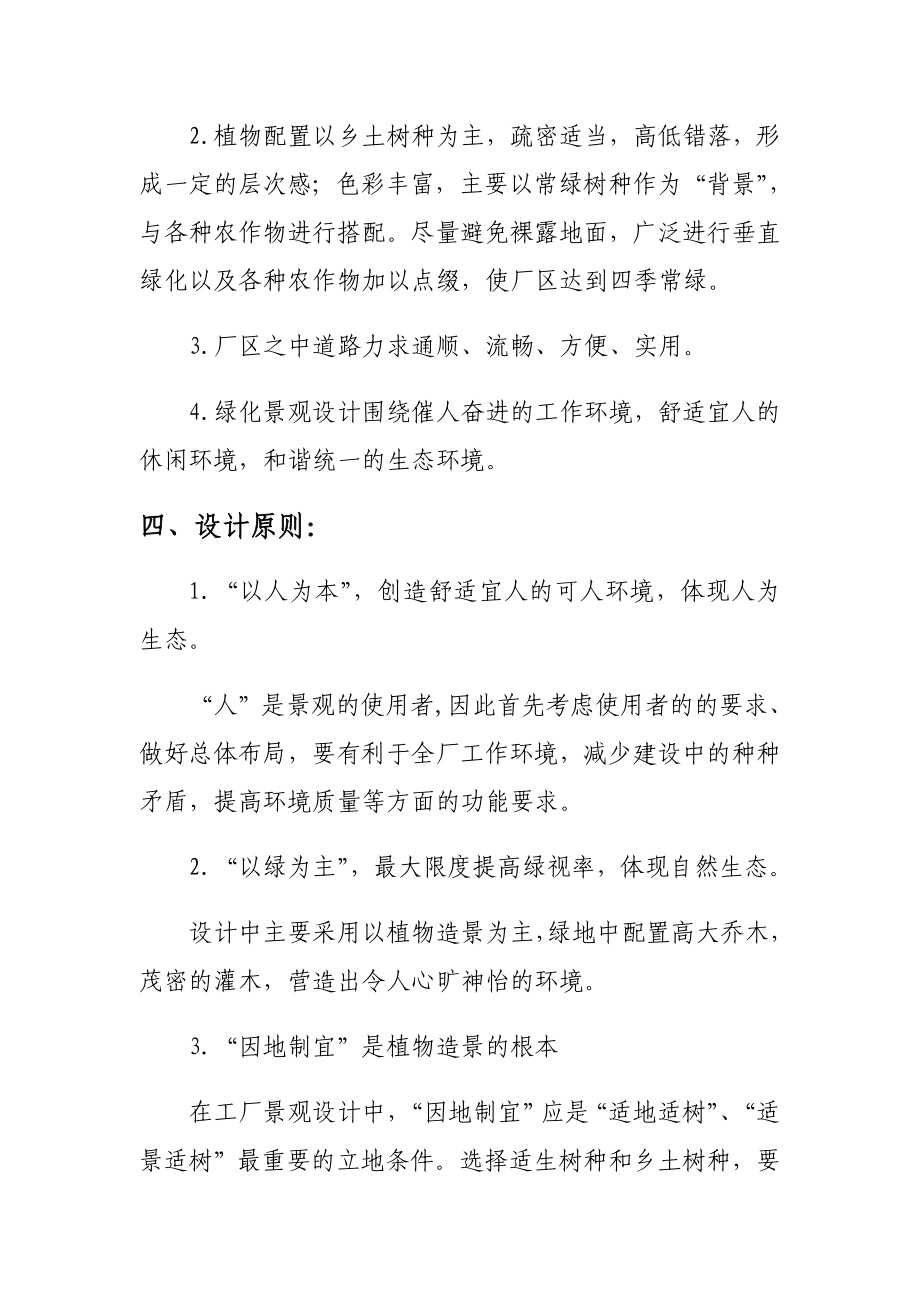 生活垃圾处理厂园林绿化设计说明.doc_第2页