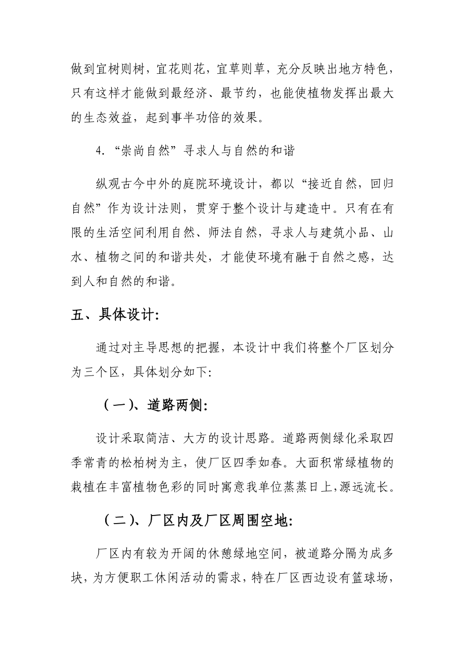 生活垃圾处理厂园林绿化设计说明.doc_第3页