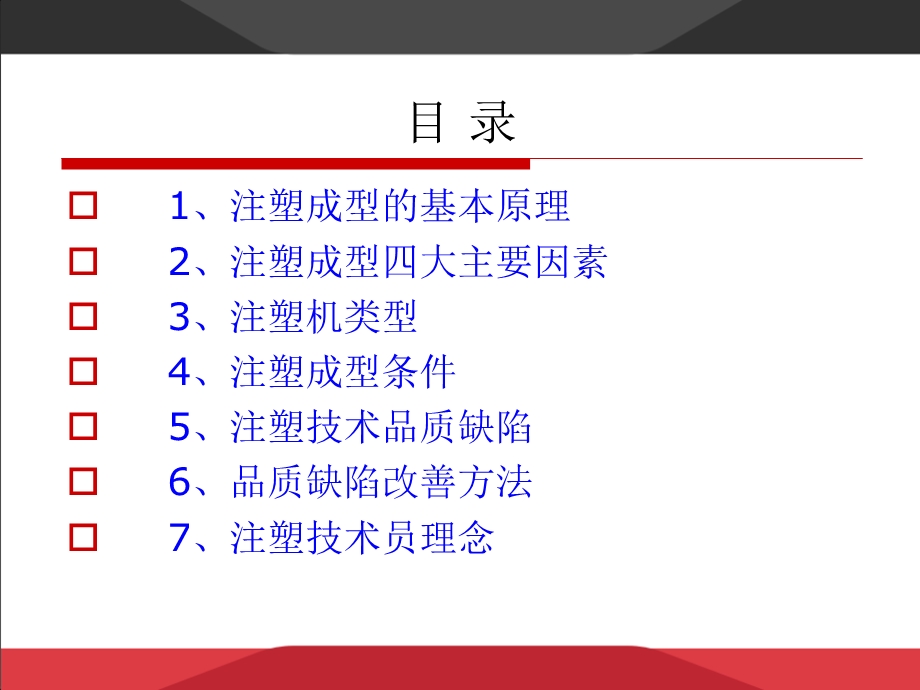 注塑成型工艺课件.ppt_第2页