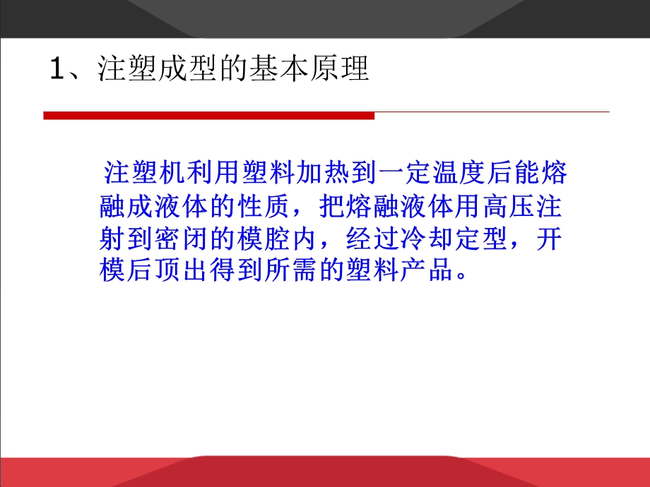 注塑成型工艺课件.ppt_第3页