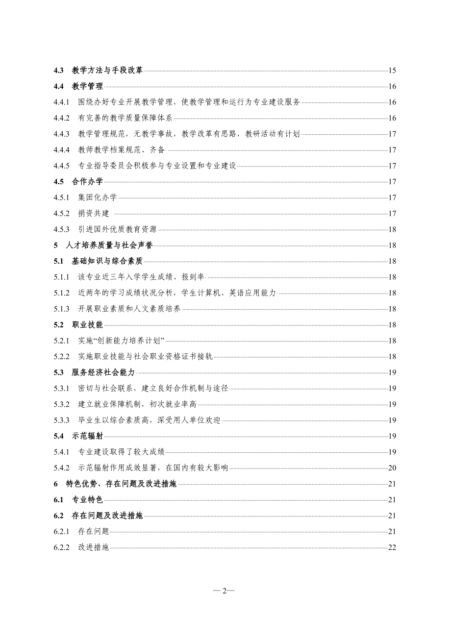 1建筑装饰工程技术专业建设工作总结报告.doc_第3页