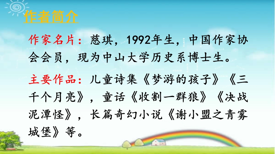 统编版三年级语文上册12总也倒不了的老屋（1）优质ppt课件.ppt_第3页