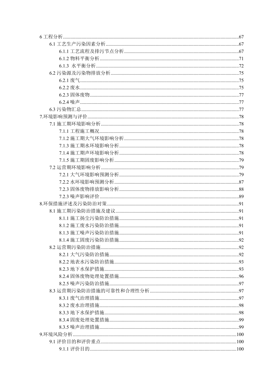 环境影响评价报告公示：蒲河环保分局希杰生物科技交替胱氨酸精氨酸建设环境影环评报告.doc_第3页