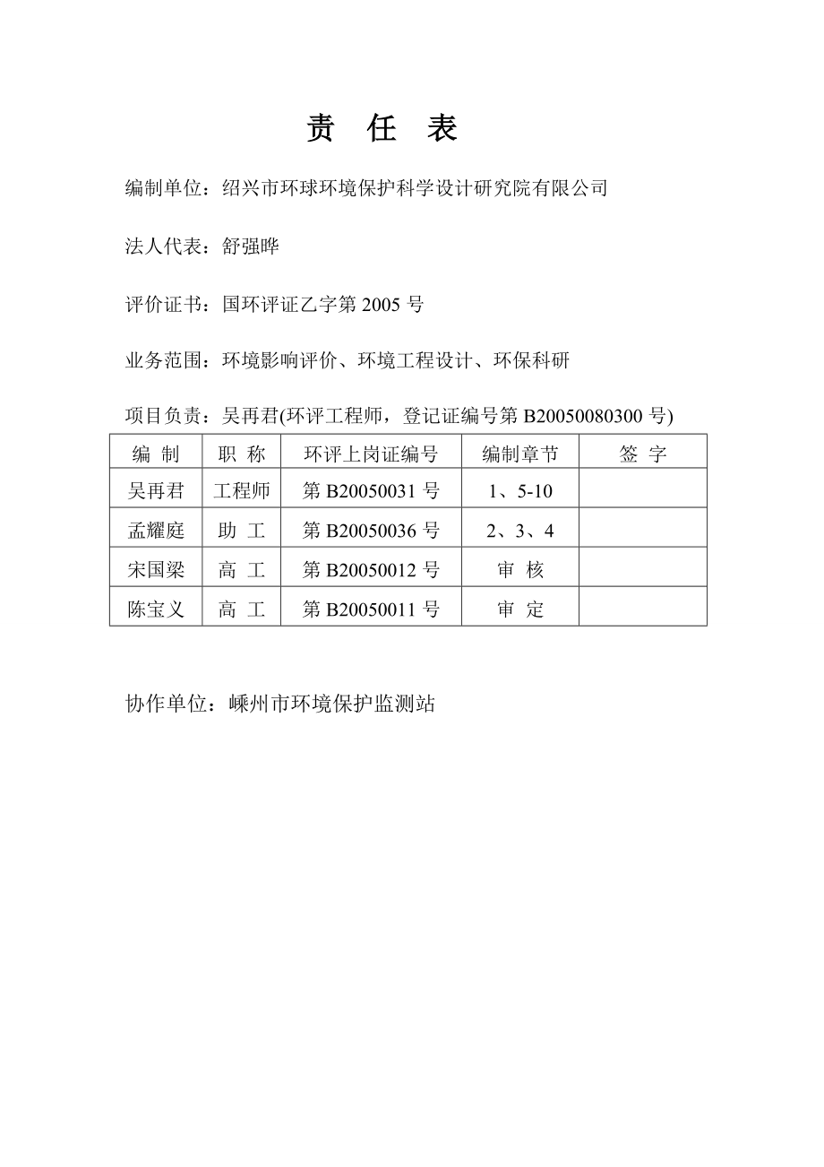 环境影响评价报告公示：台套、船用陆用锅炉台套、加热盘管万米项目建设地点三界镇北街村公示期限至环境影.doc_第2页