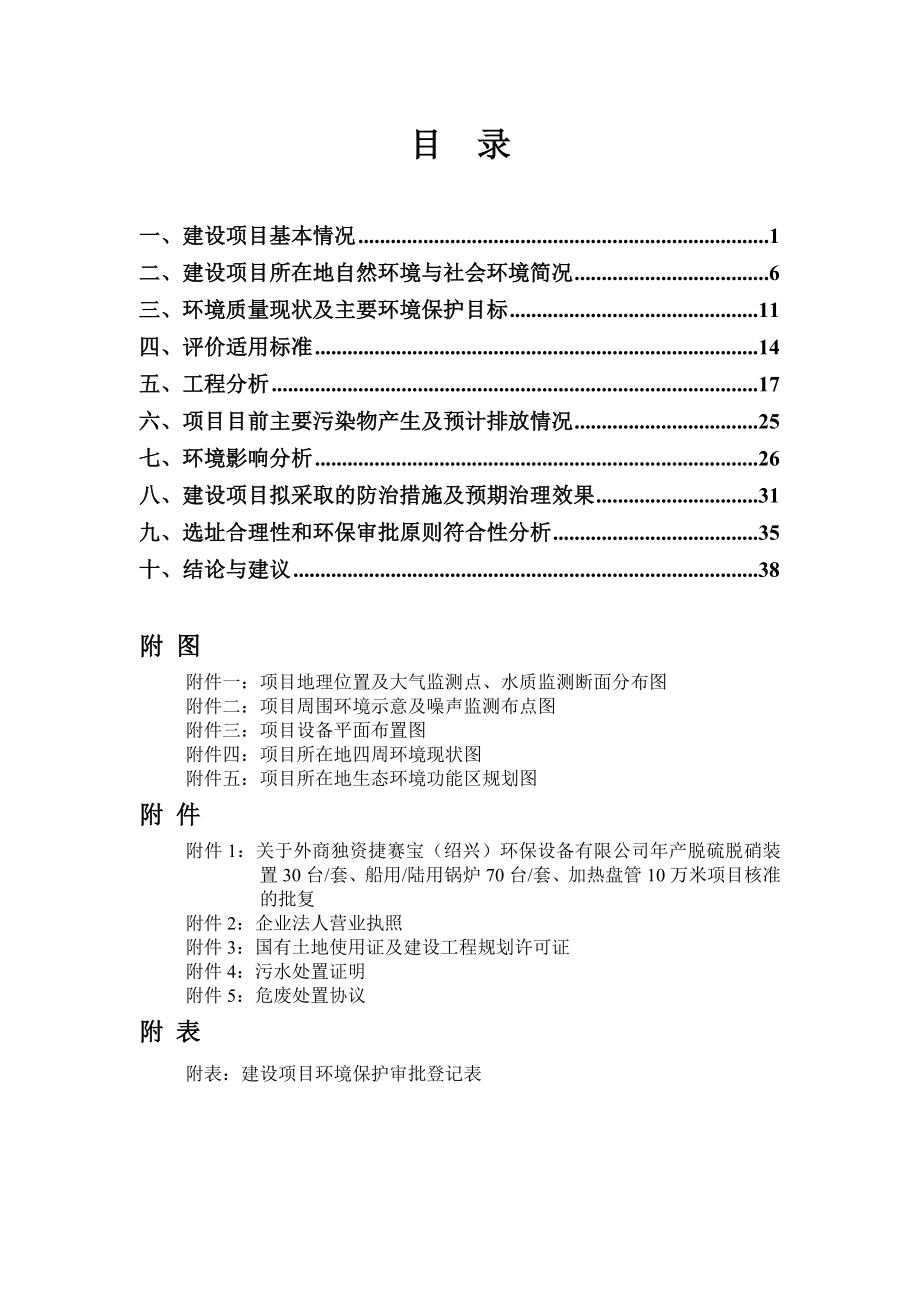 环境影响评价报告公示：台套、船用陆用锅炉台套、加热盘管万米项目建设地点三界镇北街村公示期限至环境影.doc_第3页