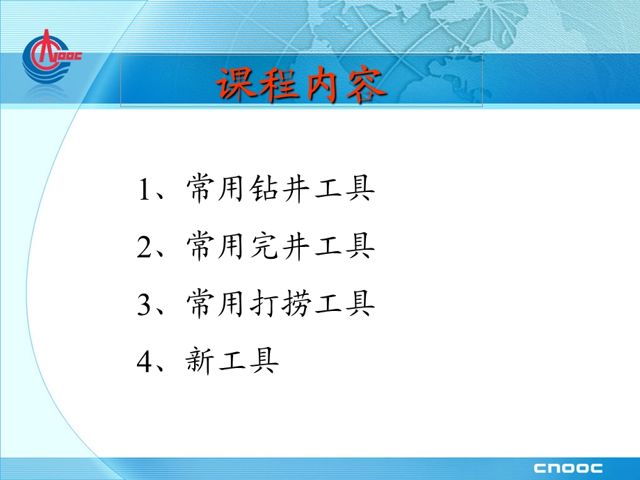 海上油田钻完井常用工具方案课件.ppt_第2页