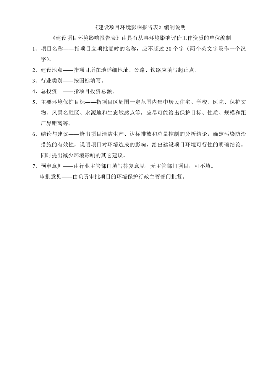 环境影响评价报告全本公示简介：东莞宝峰金属制品有限公司（改扩建）2562.doc_第2页