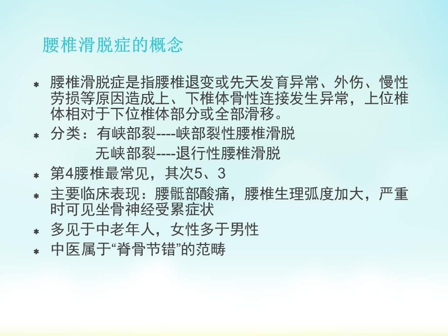 腰椎滑脱症选编课件.ppt_第2页