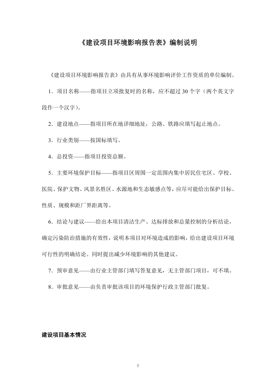 环境影响评价报告全本河源惠源建材有限公司产2万平方米钢化玻璃项目环境影响报告表受理公告2637.doc_第2页