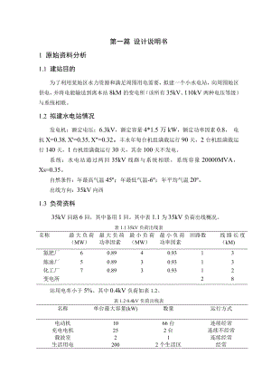 小水电站电气部分初步设计.doc