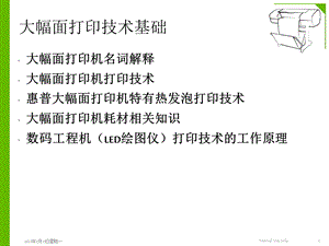 打印技术基础-最终版课件.ppt