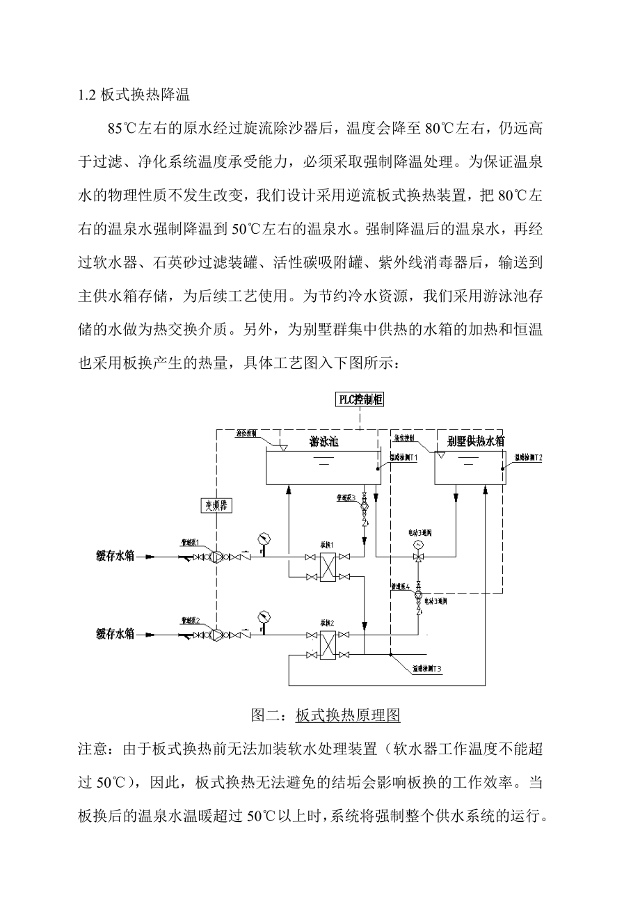 温泉水处理及SPA和泳池供水供热系统设计方案.doc_第3页