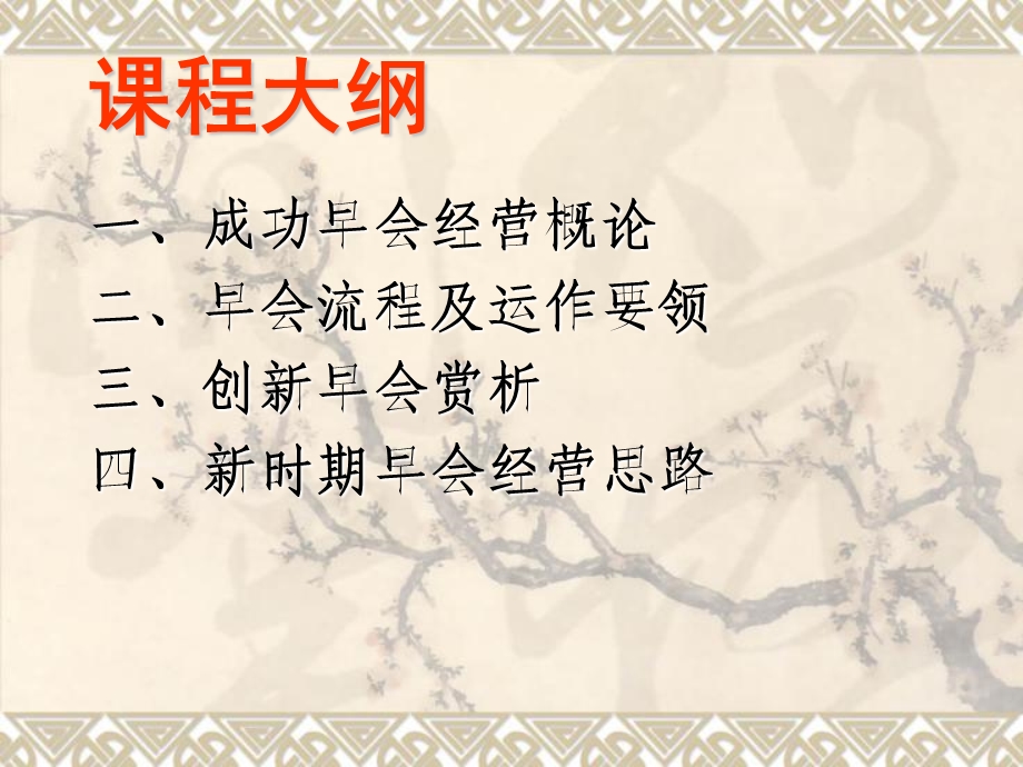 成功的早会课件.ppt_第2页