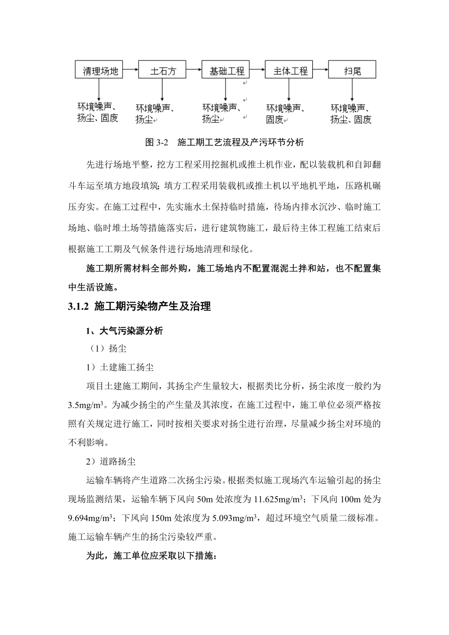 环境影响评价报告公示：填埋场环评报告.doc_第2页