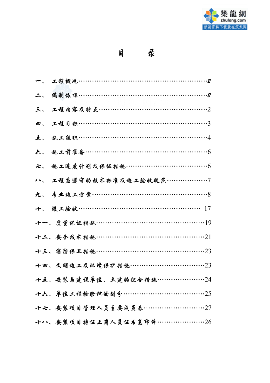 舟山某公司给排水施工组织设计secret.doc_第2页