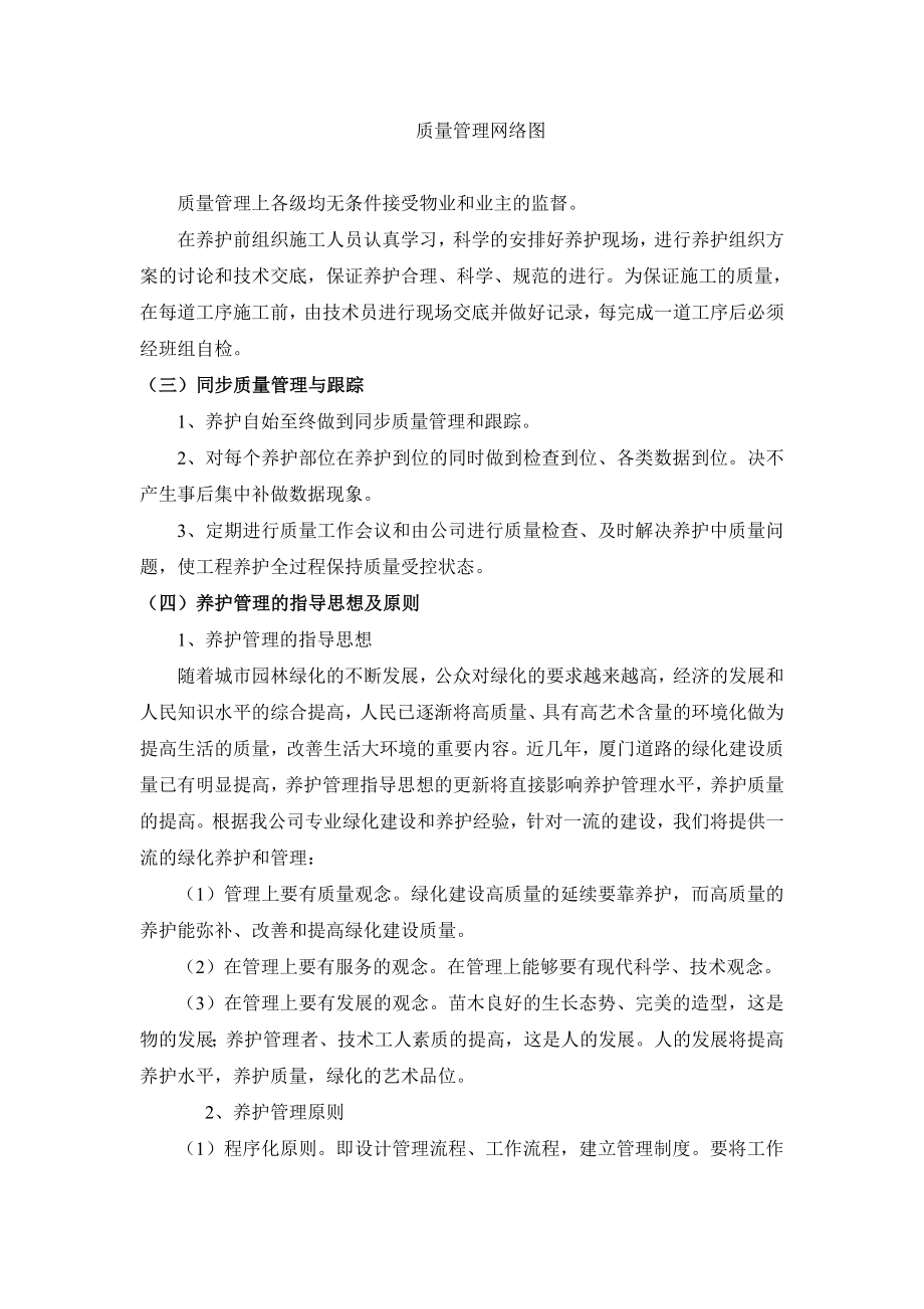 绿化养护实施方案3346691.doc_第3页