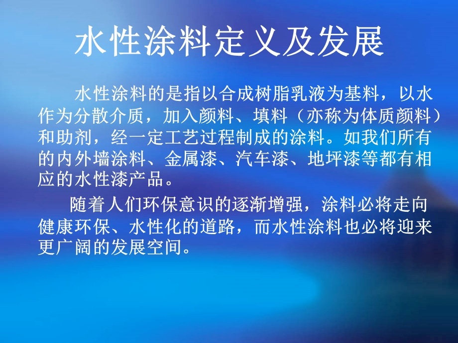 涂料ppt培训讲解课件.ppt_第3页