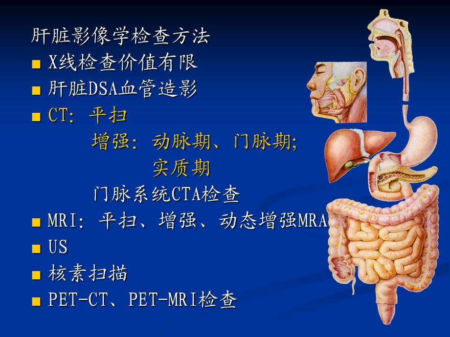 肝脏CT诊断课件.ppt_第2页