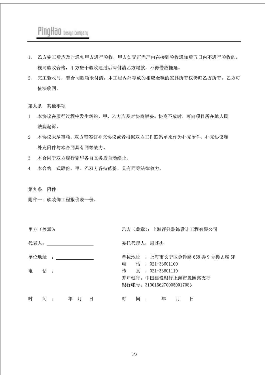 软装饰装修工程施工合同书.doc_第3页