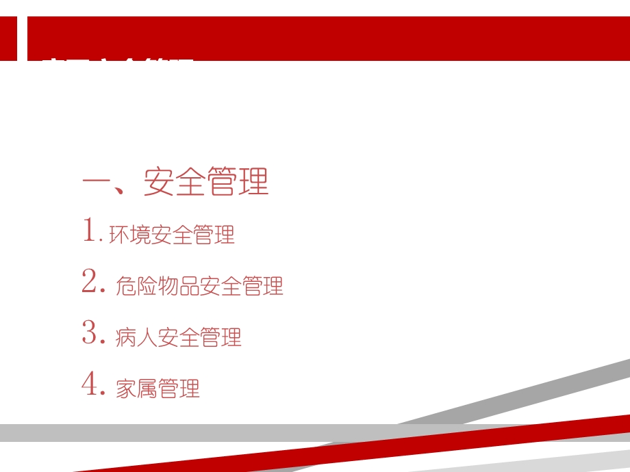 精神科病区安全管理课件.ppt_第2页