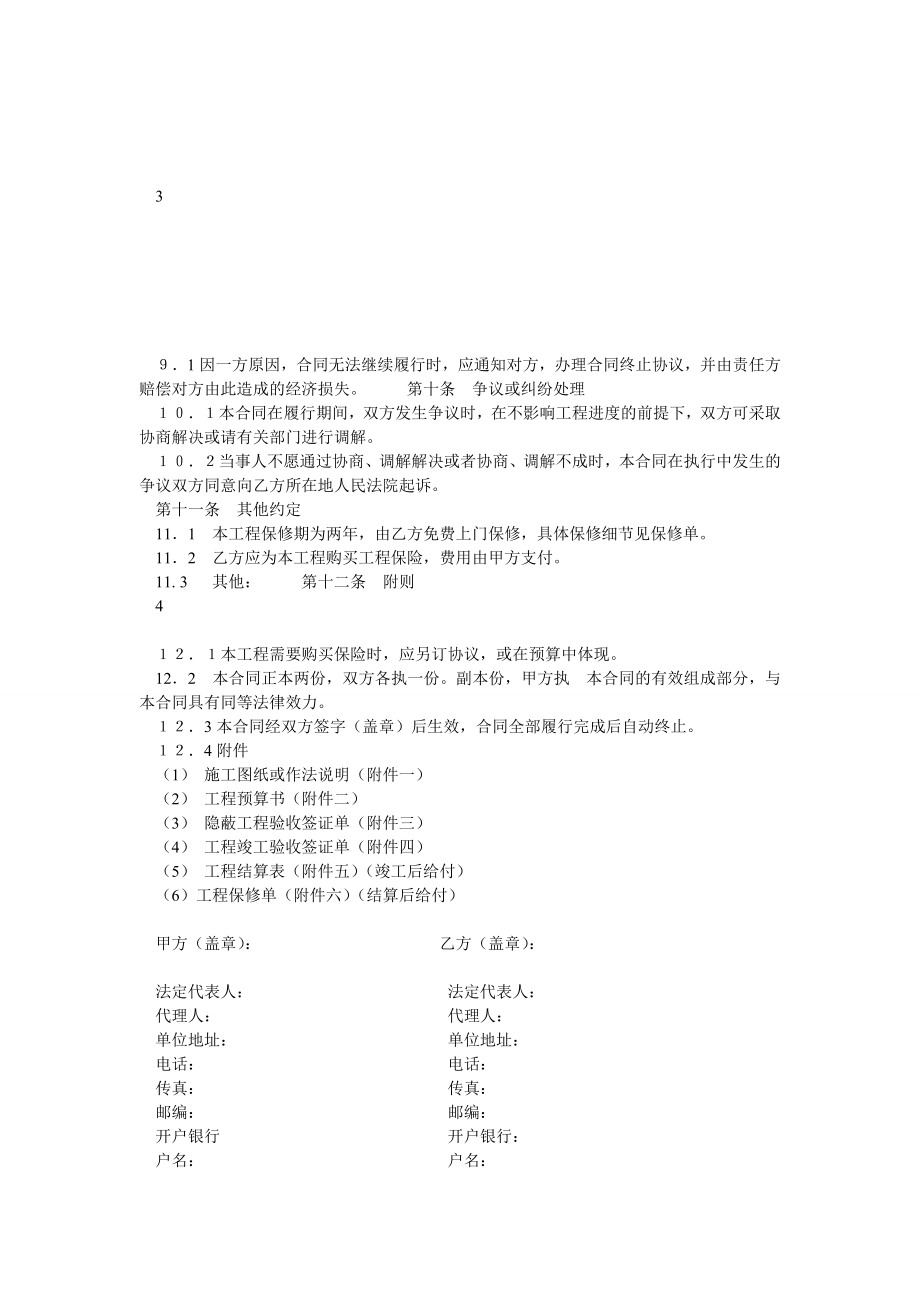 办公室厂房装修合同.doc_第2页