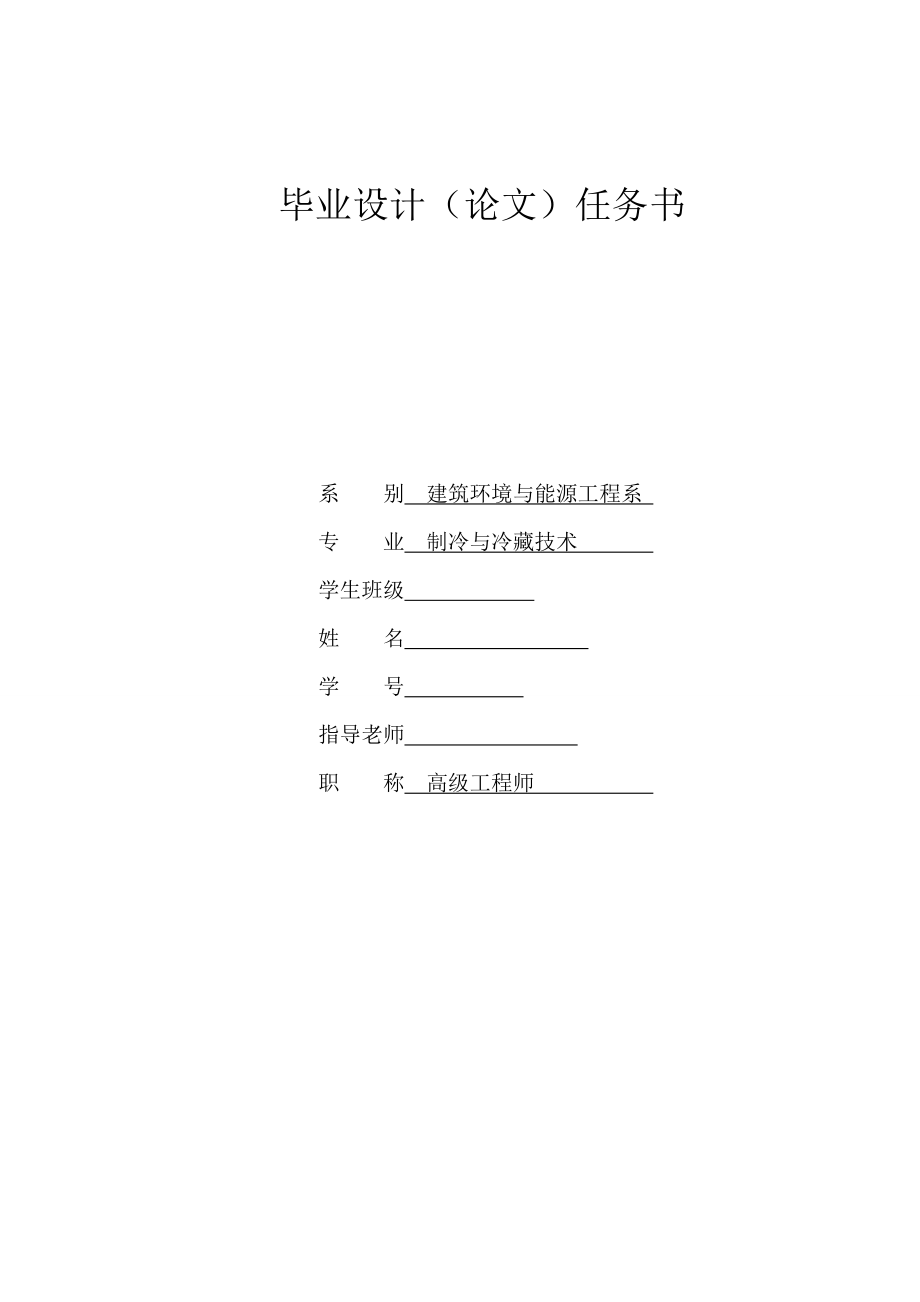 某高层建筑中央空调设计.doc_第2页