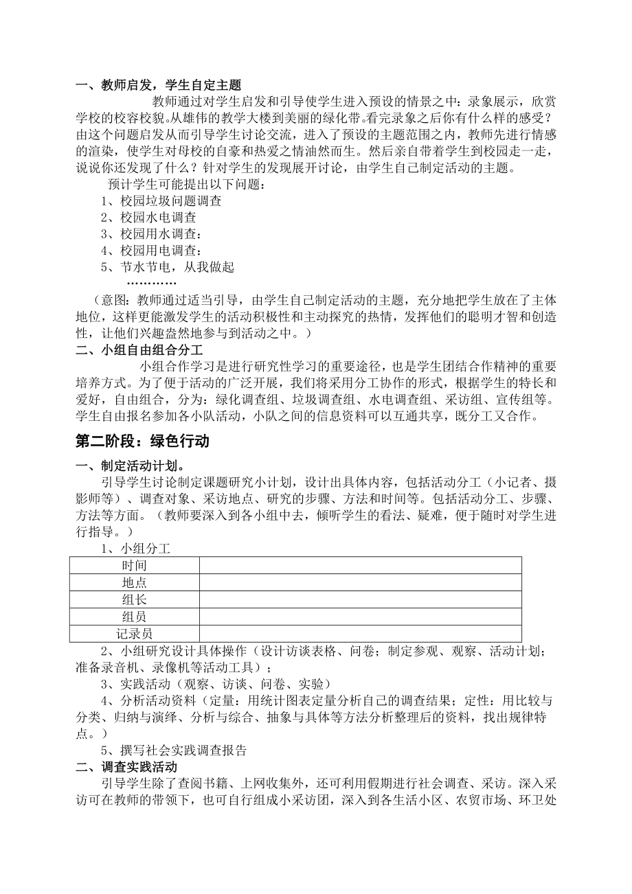 绿色校园——校园环保实践活动设计方案.doc_第2页