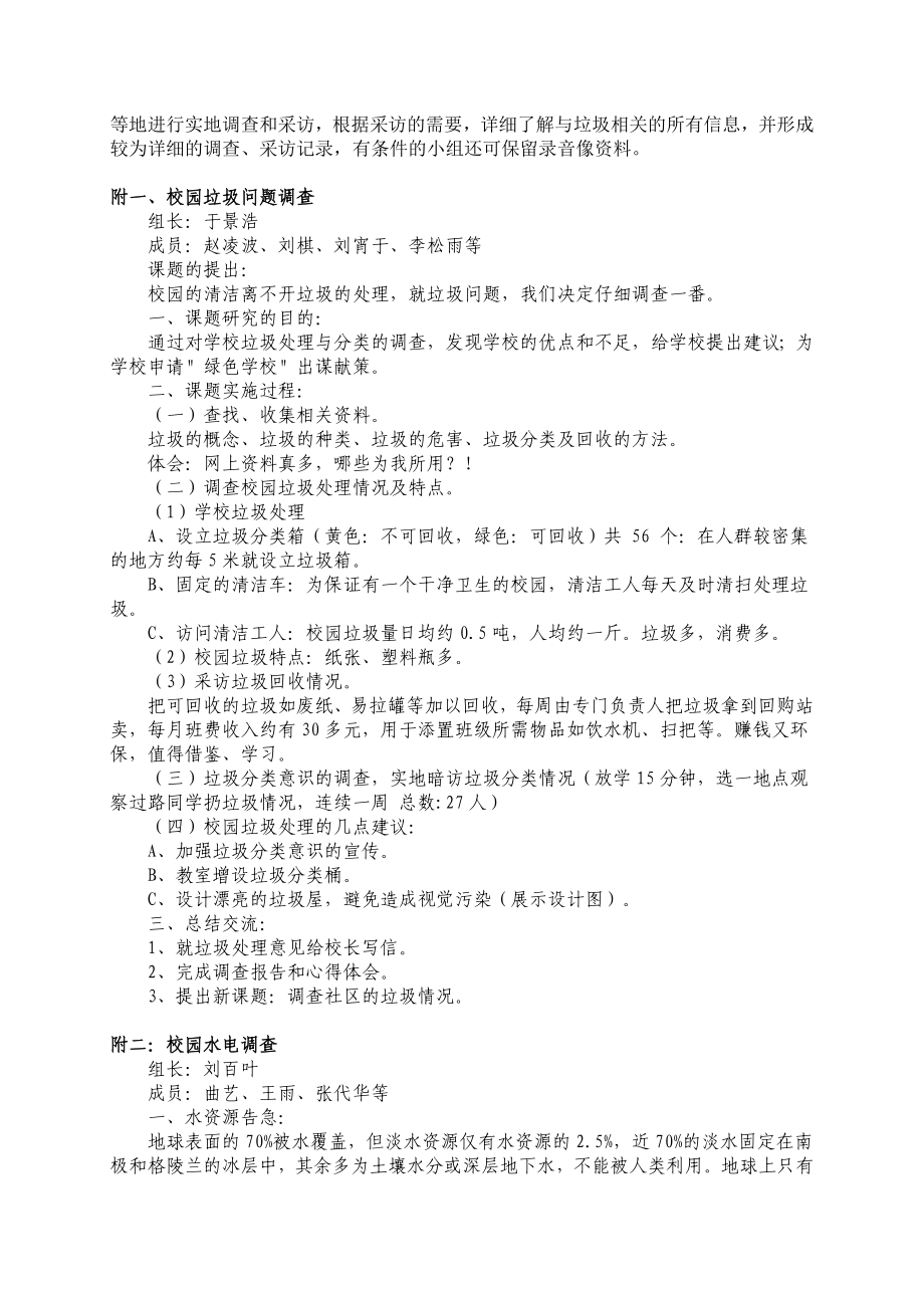 绿色校园——校园环保实践活动设计方案.doc_第3页