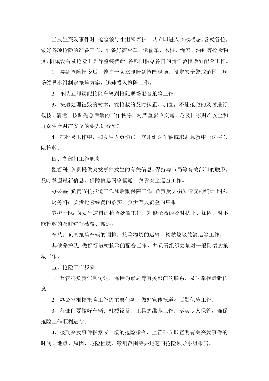 精编绿化养护应急预案8.doc_第2页