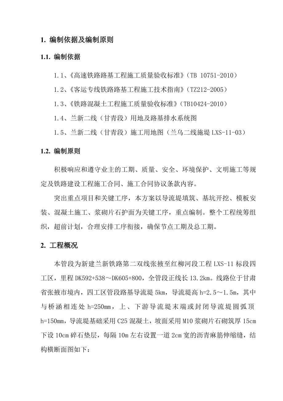 导流堤施工方案.doc_第2页