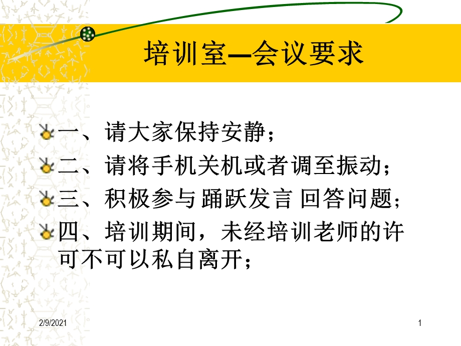 生产现场6S管理知识培训课件.pptx_第1页