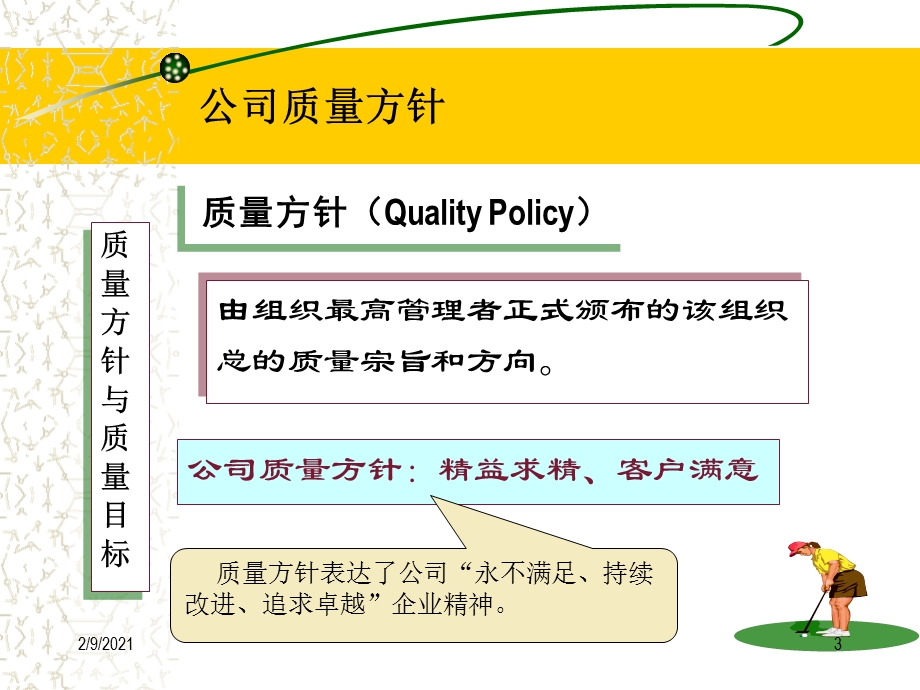 生产现场6S管理知识培训课件.pptx_第3页