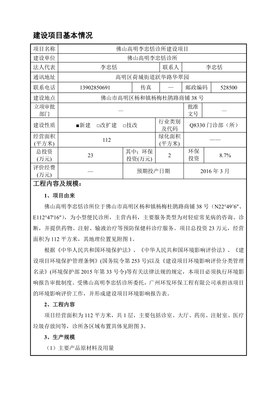 环境影响评价报告公示：佛山高明李忠恬诊所佛山高明李忠恬诊所佛山市高明区环评报告.doc_第3页