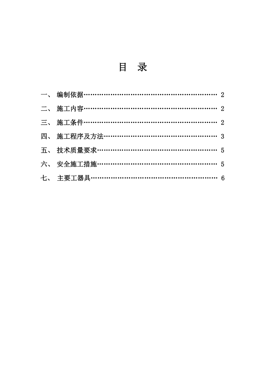 电气电缆桥架敷设作业指导书.doc_第1页