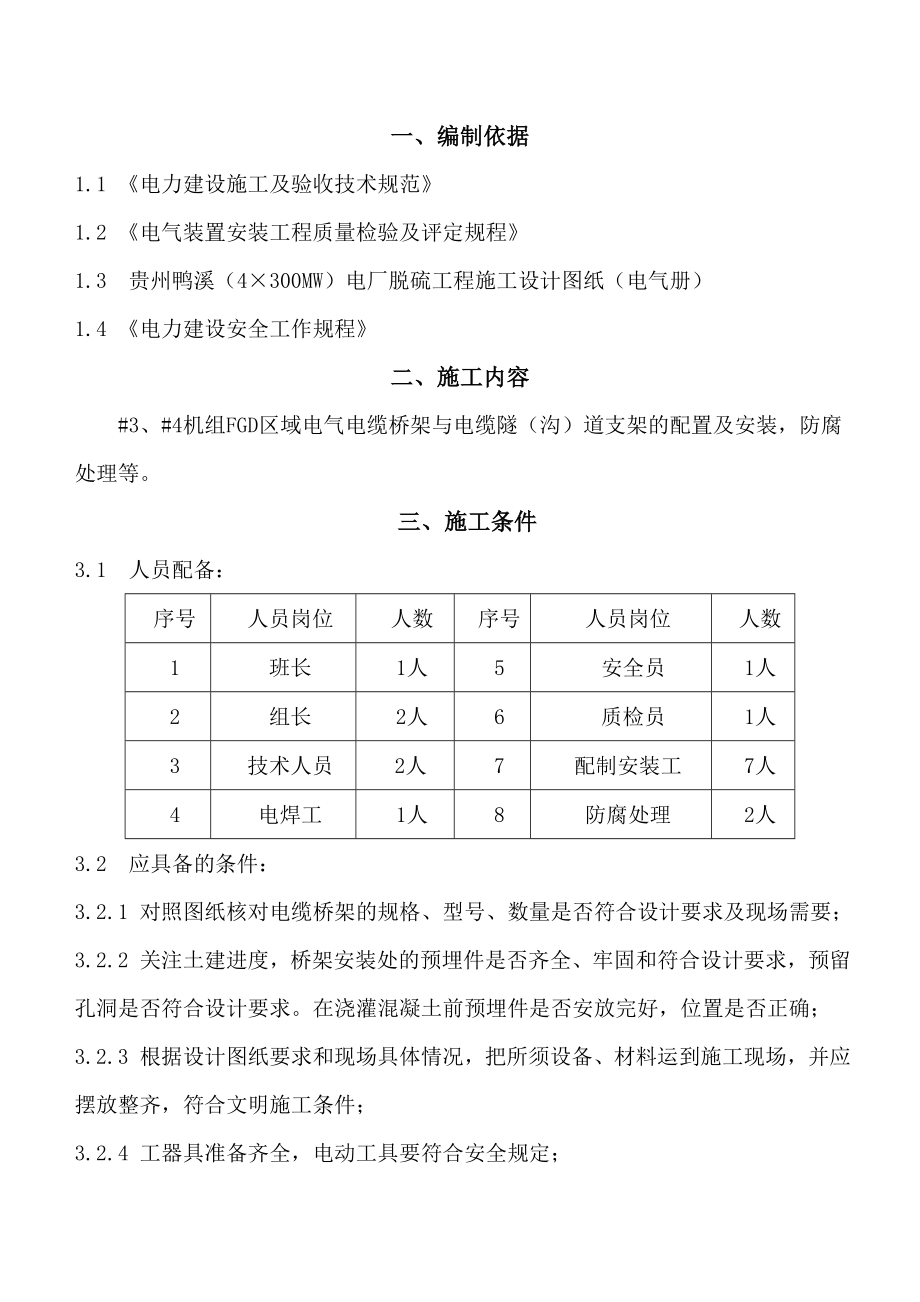 电气电缆桥架敷设作业指导书.doc_第2页