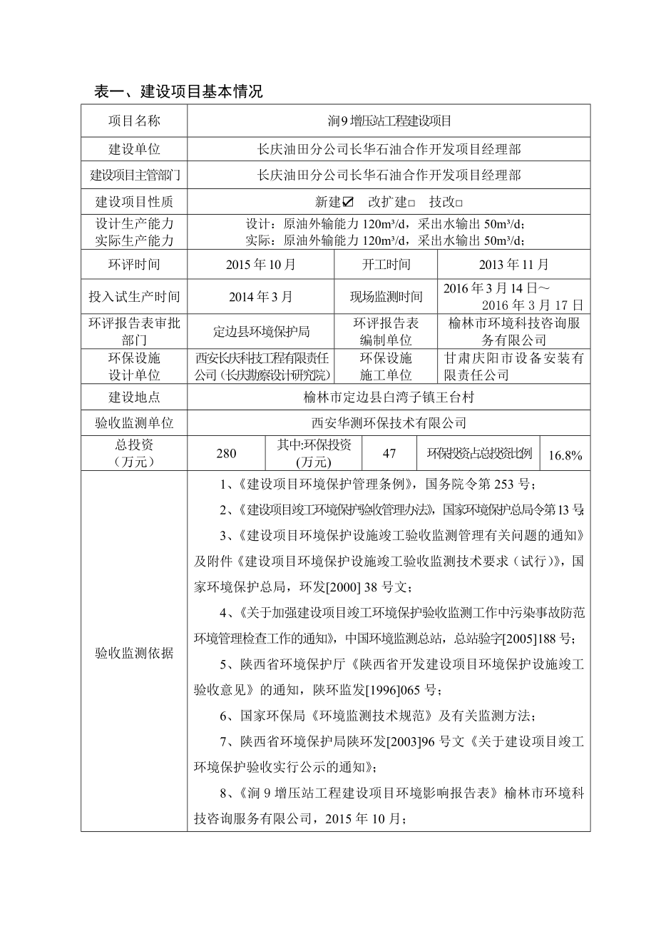 环境影响评价报告公示：涧增压站工程建设环评报告.doc_第1页