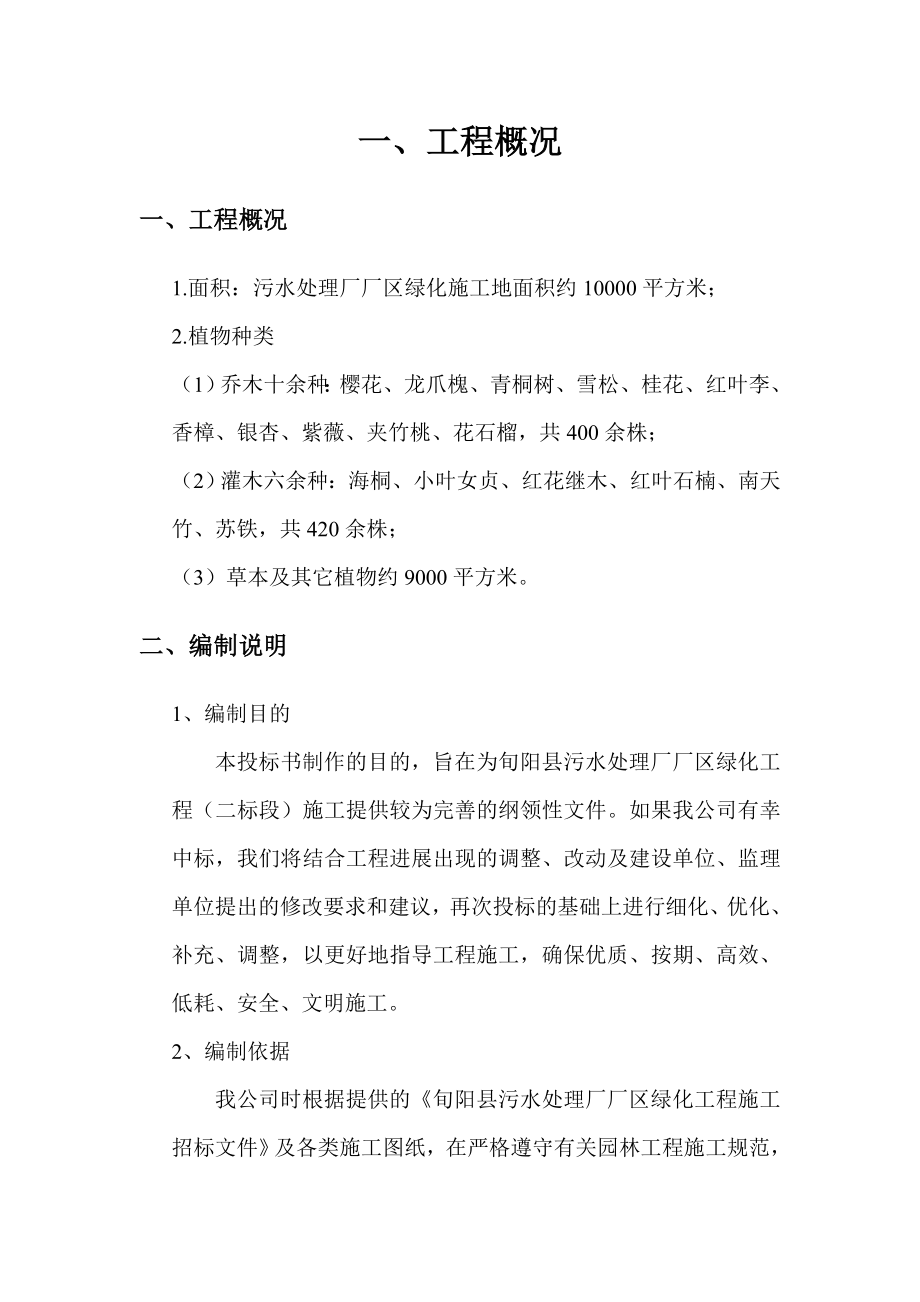 污水处理厂园林绿化工程招标书.doc_第3页