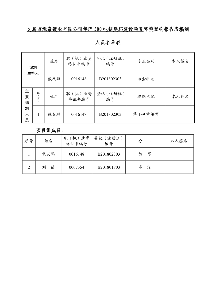 环境影响评价报告公示：钥匙坯建设环评报告.doc_第3页