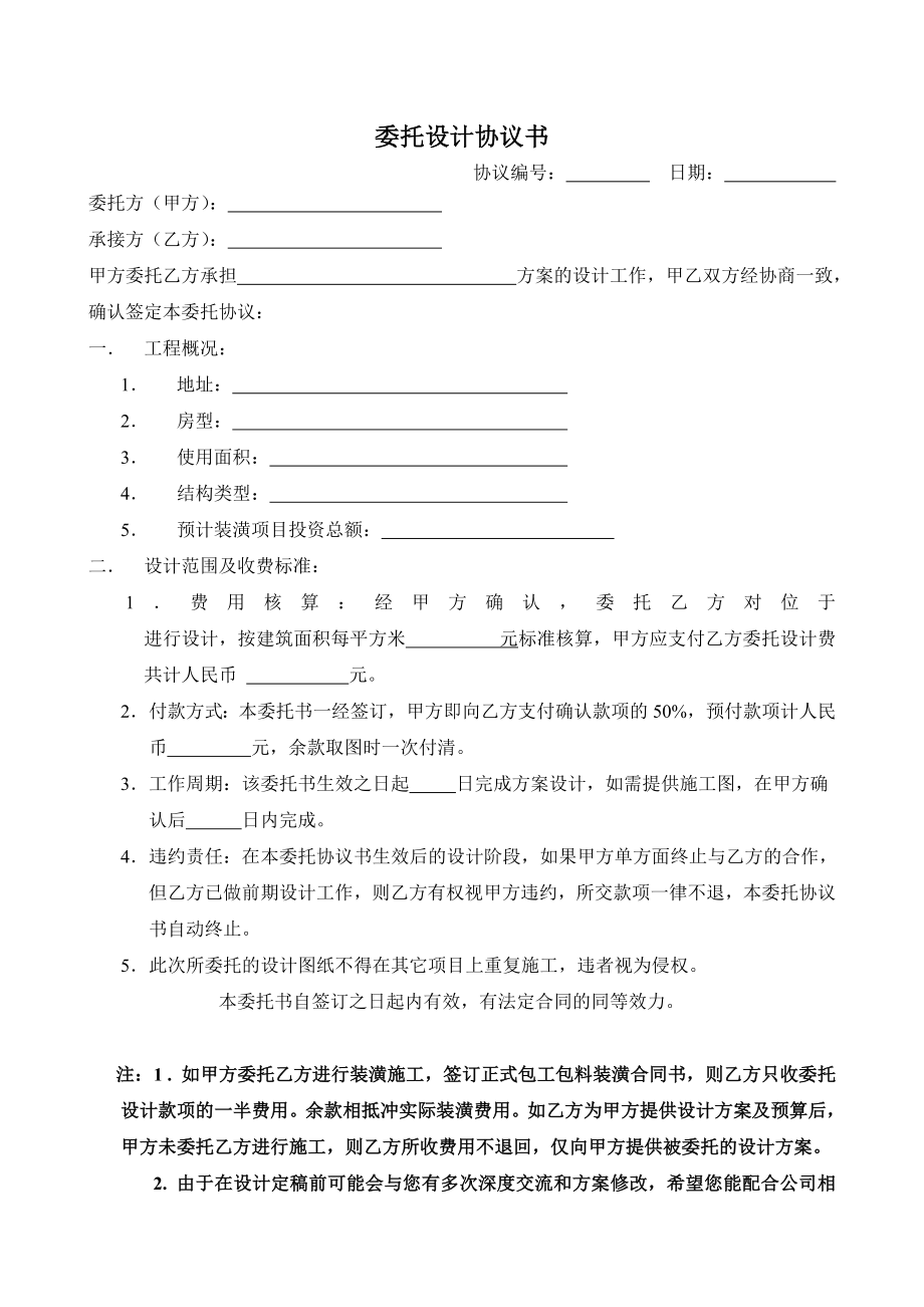 装饰设计委托书1.doc_第1页