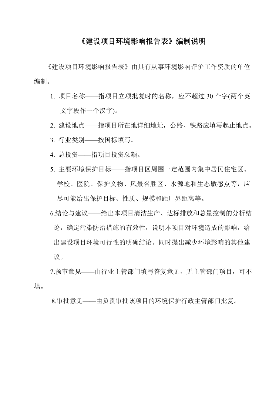 环境影响评价报告公示：大同电线电缆科技（吴江）有限公司整体搬迁项目环境影响评价公示6207.doc环评报告.doc_第2页