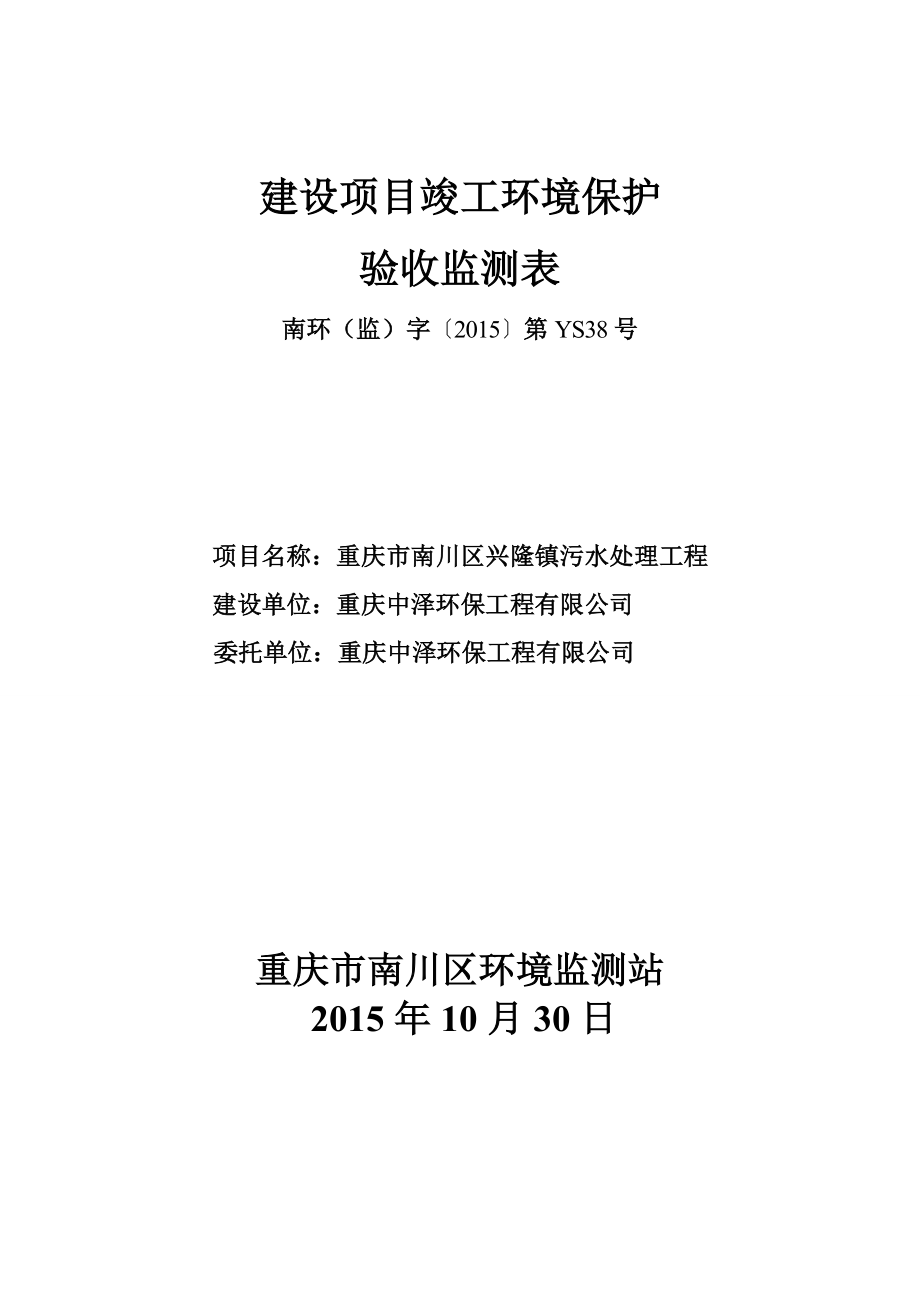 环境影响评价报告公示：兴隆镇污水处理站报告环评报告.doc_第1页