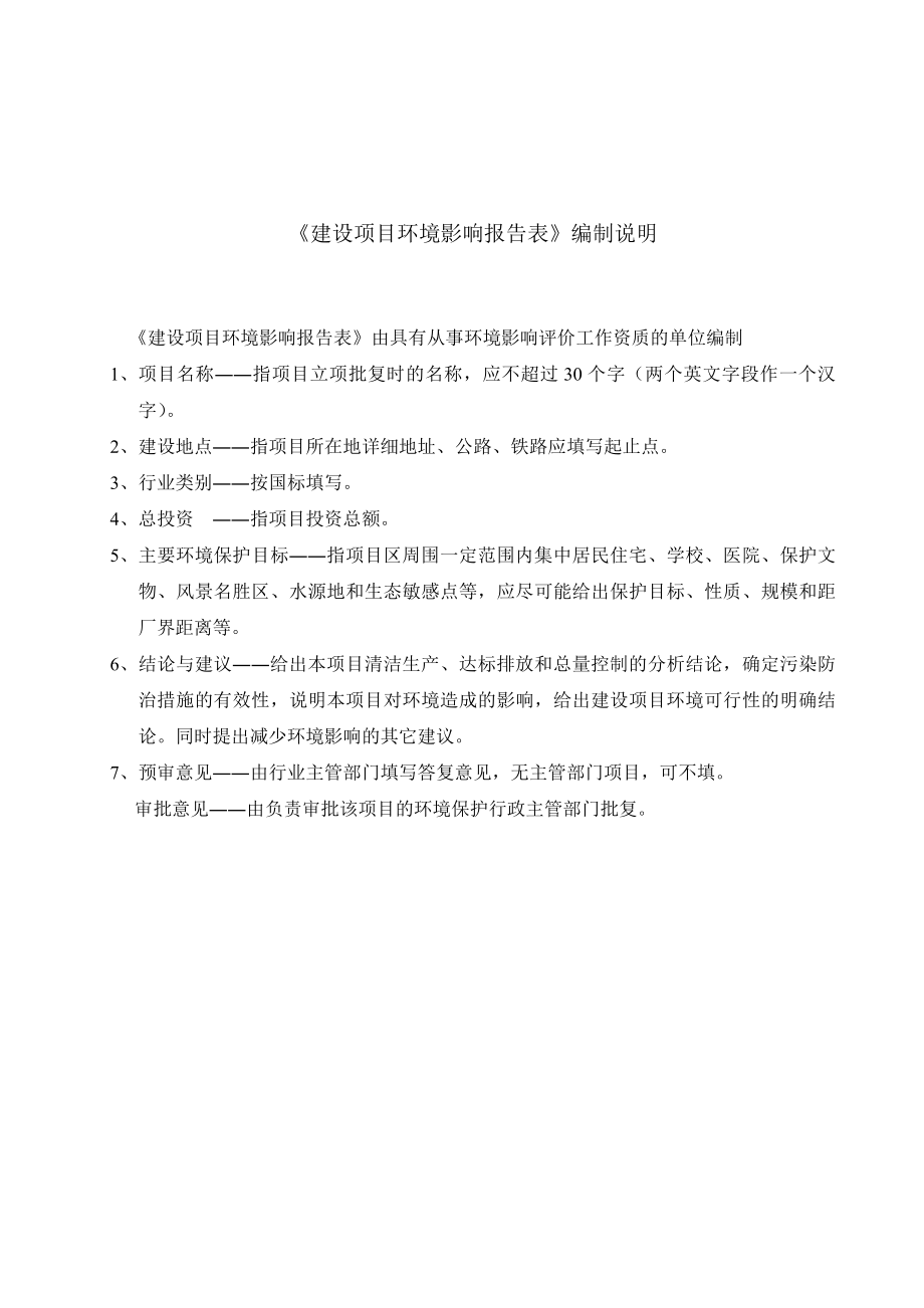 环境影响评价全本公示简介：东莞市望牛墩镇水务工程建设运营中心3111.doc_第2页