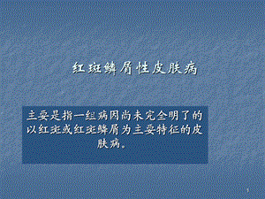 红斑鳞屑性皮肤病-最新课件.ppt