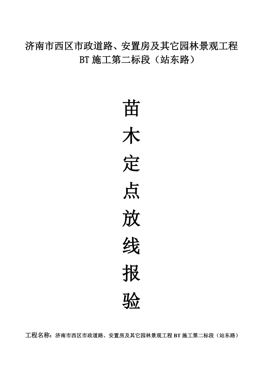 园林绿化工程报验申请表全套(自己整理的).doc_第2页