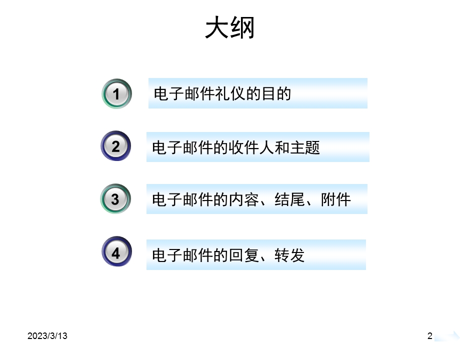 电子邮件礼仪-职场邮件分析课件.ppt_第2页