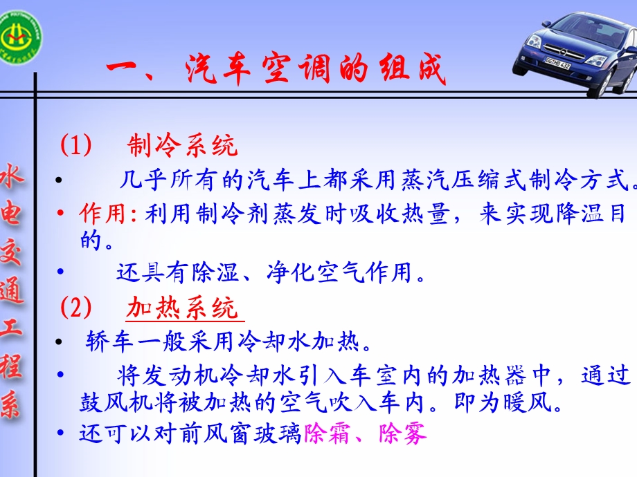 汽车空调介绍课件.ppt_第2页