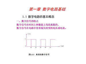 数字电路入门课件.ppt