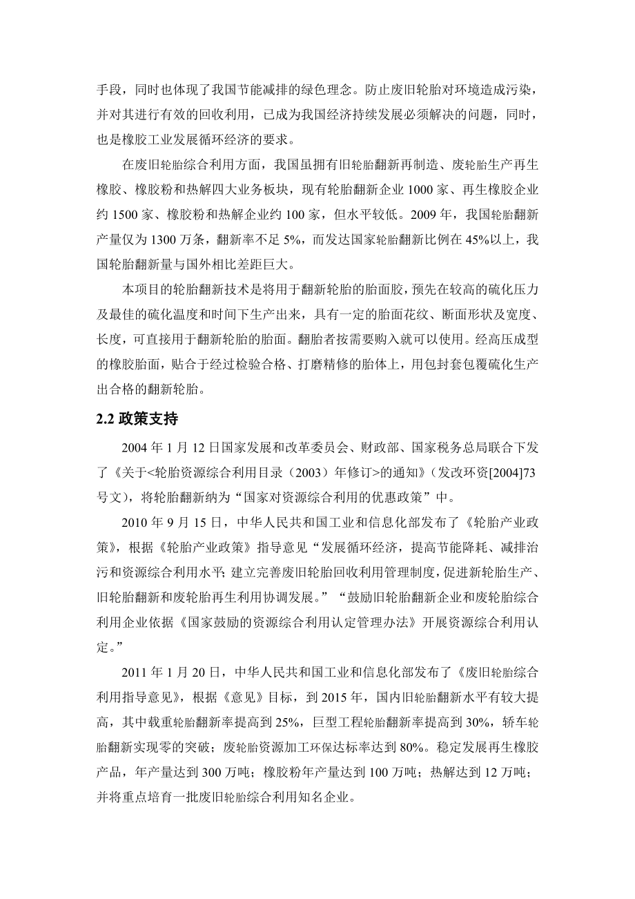 吉木萨尔县创鑫橡胶制品有限公司12万条废旧轮胎再制造与循环利用建设项目简本.doc_第2页