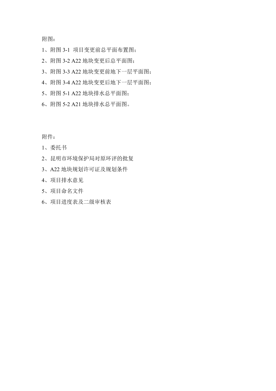 环境影响评价报告公示：官渡区五里中央商务区CBDAA地块建设环境影响补充环评报告.doc_第3页